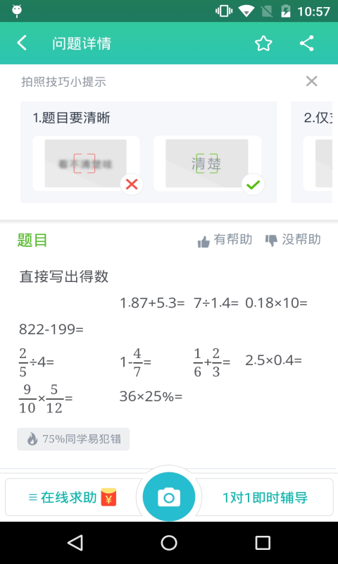 作业辅助工具截图2