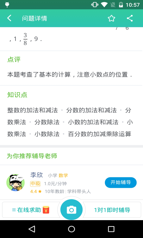 作业辅助工具截图3