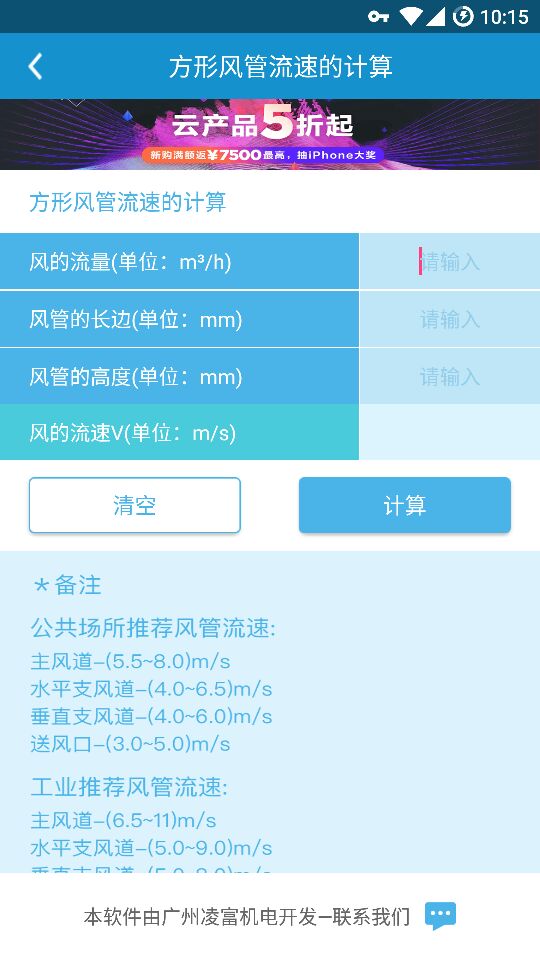 暖通设计工具截图3