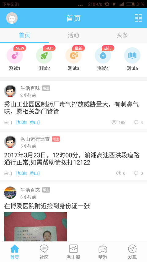 秀山在线截图1