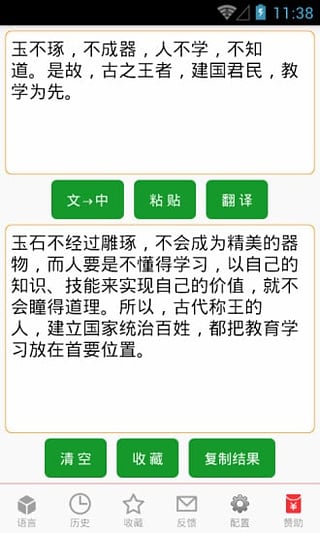 翻译文言文截图2