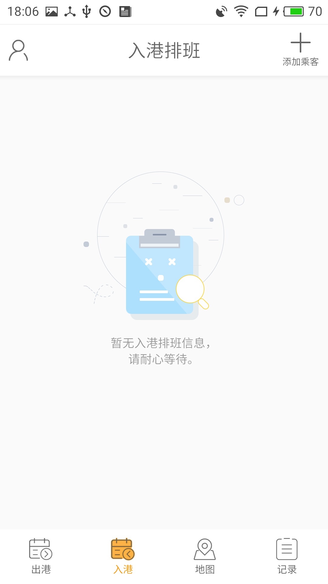 铁航接送截图4