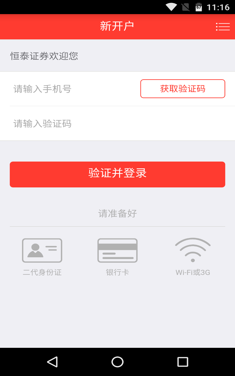 恒泰股票开户截图1