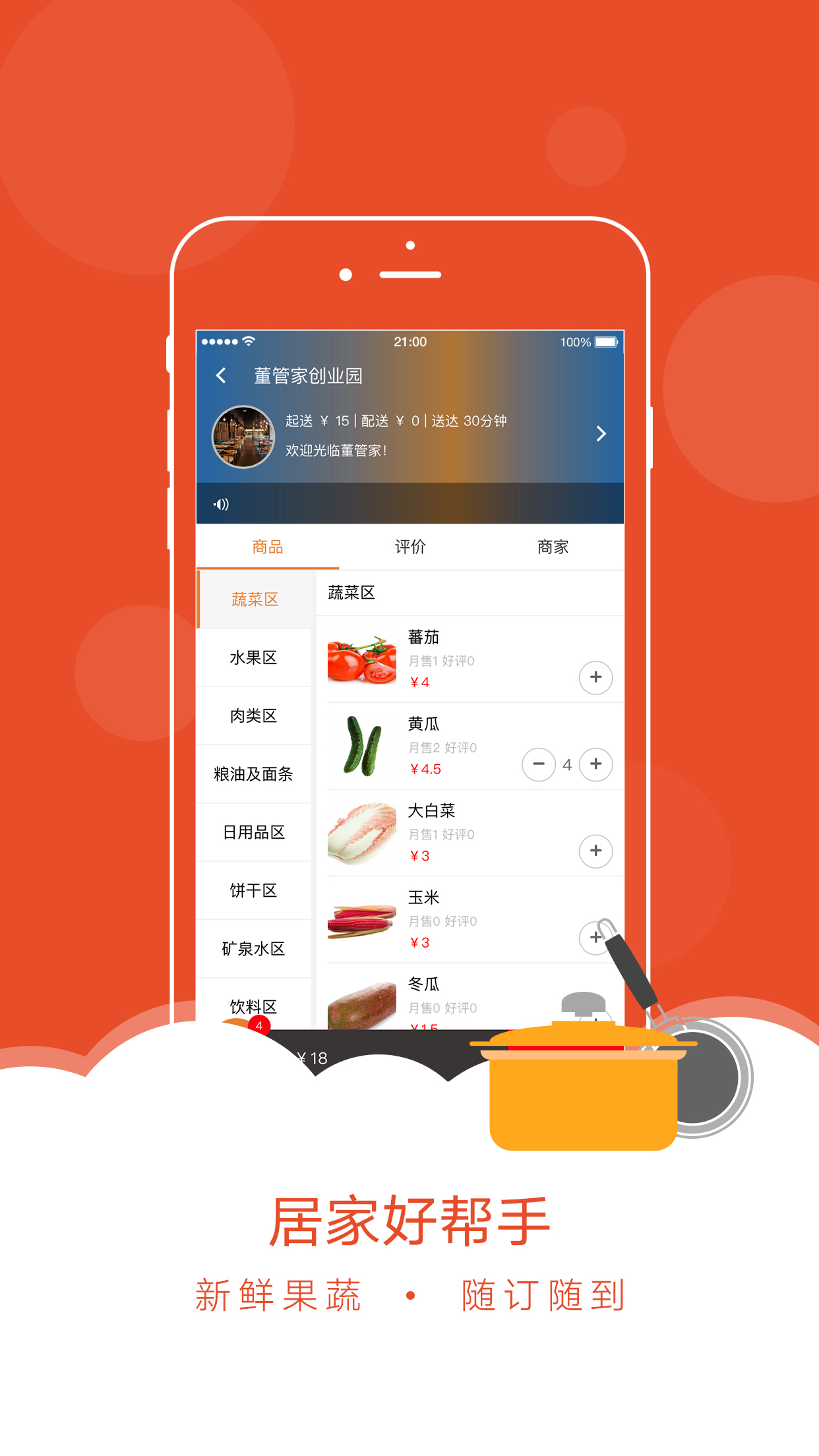 董管家截图2