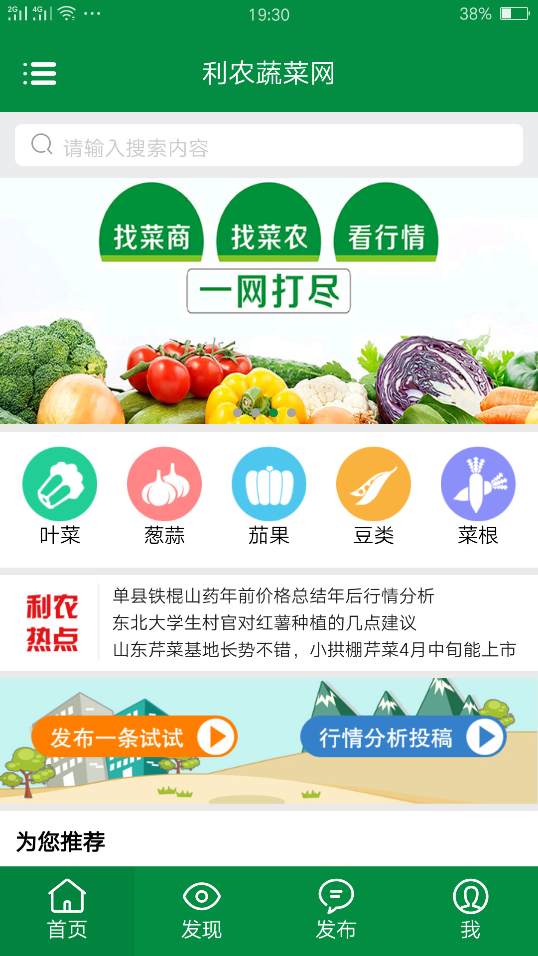 利农蔬菜截图2