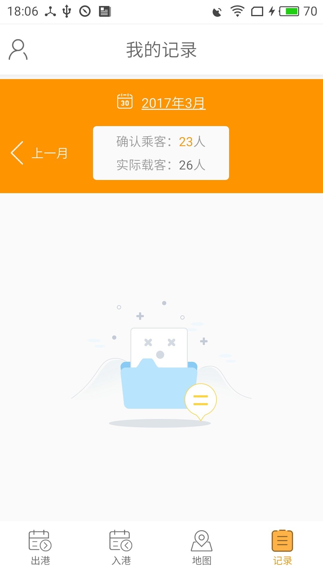 铁航接送截图3