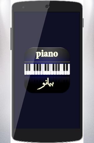 بيانو Piano截图1