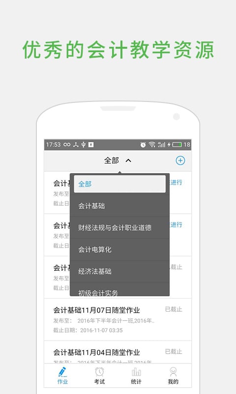 会计校园教师版截图3