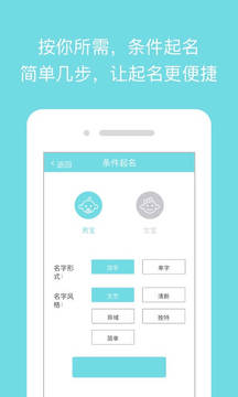 宝宝起名截图