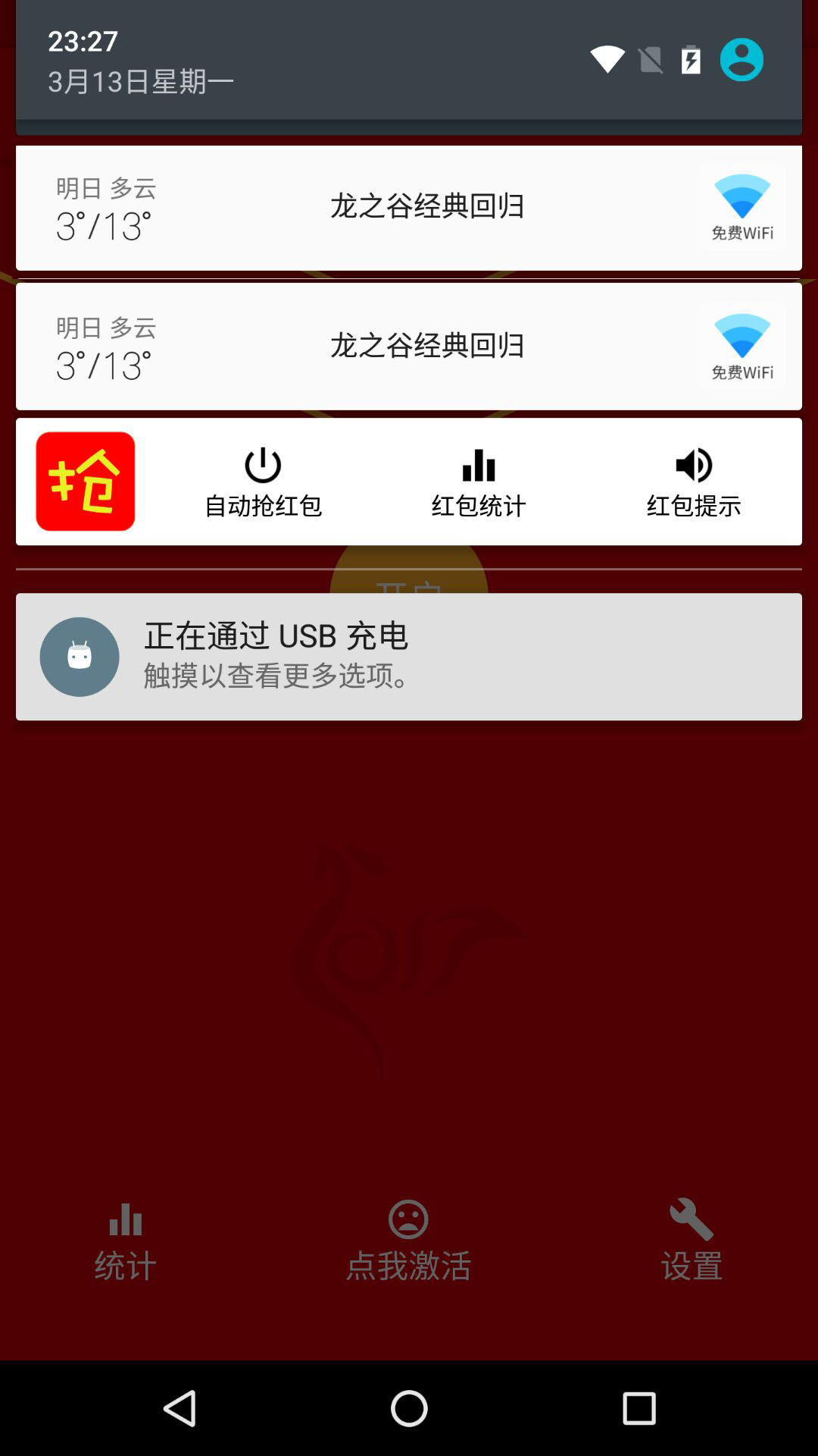 快点红包助手截图5