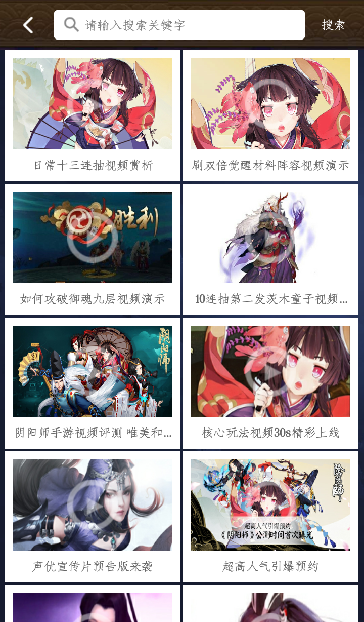 阴阳师盒子截图5