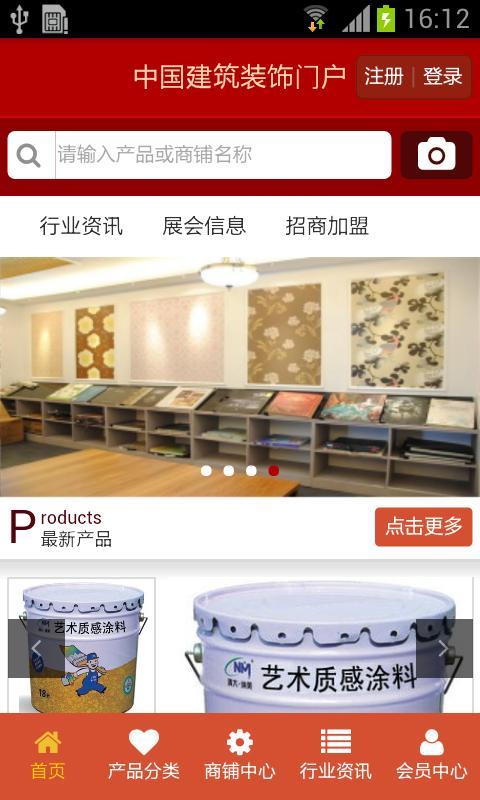 中国建筑装饰门户截图4