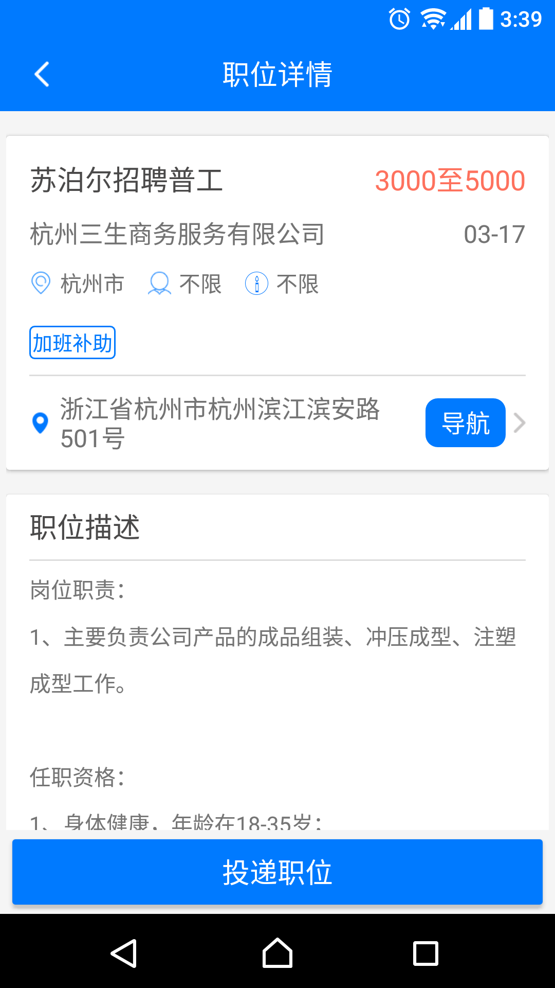 工厂直聘截图4