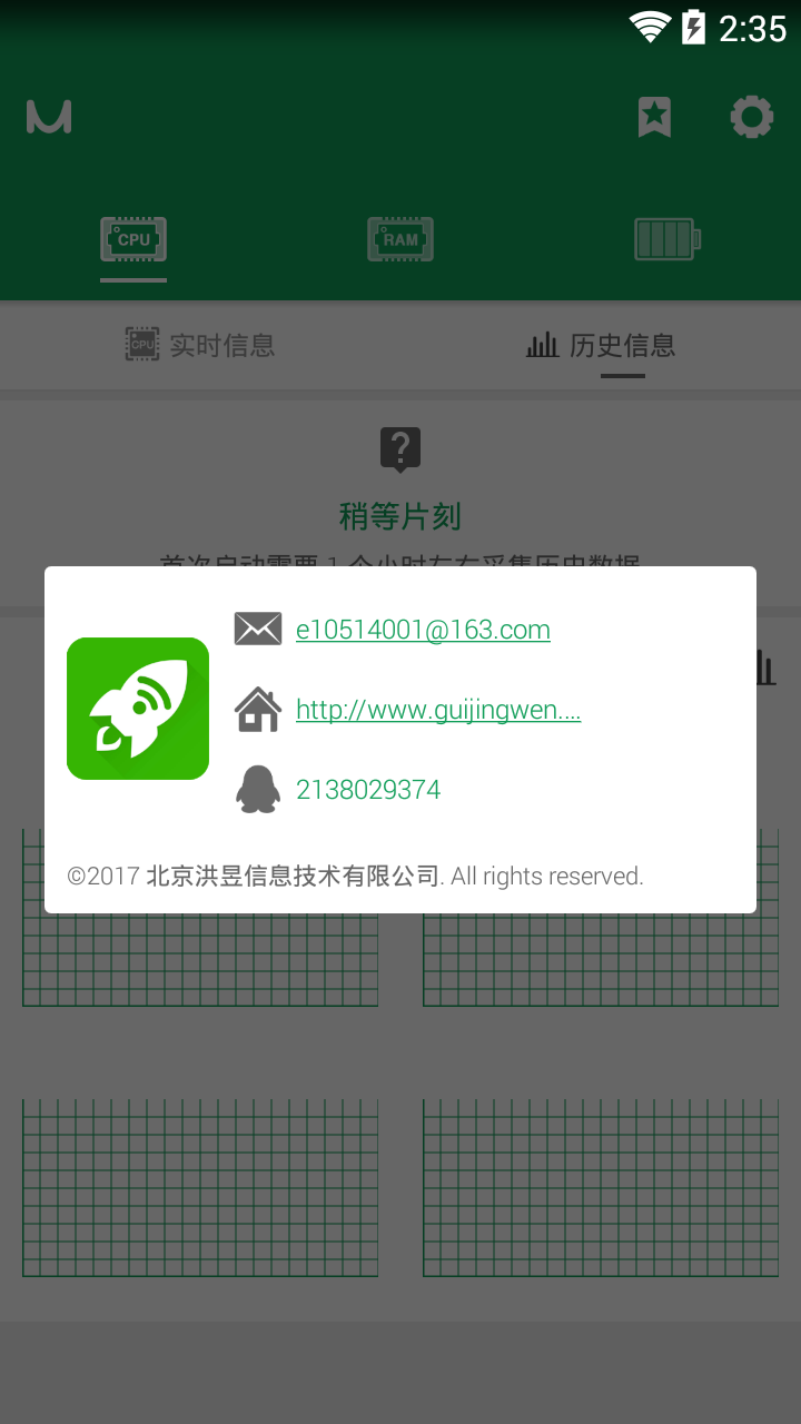 优化大师轻量版截图5