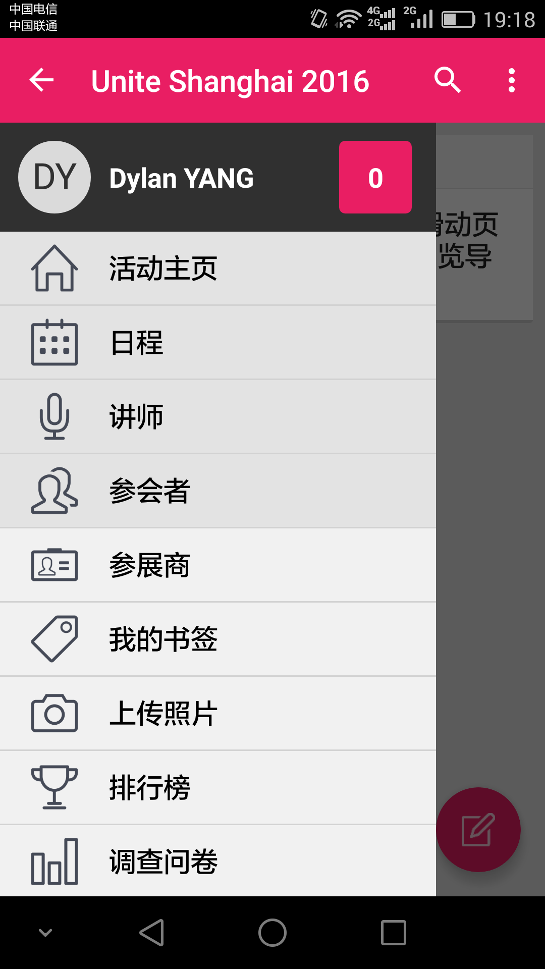 Unite截图3