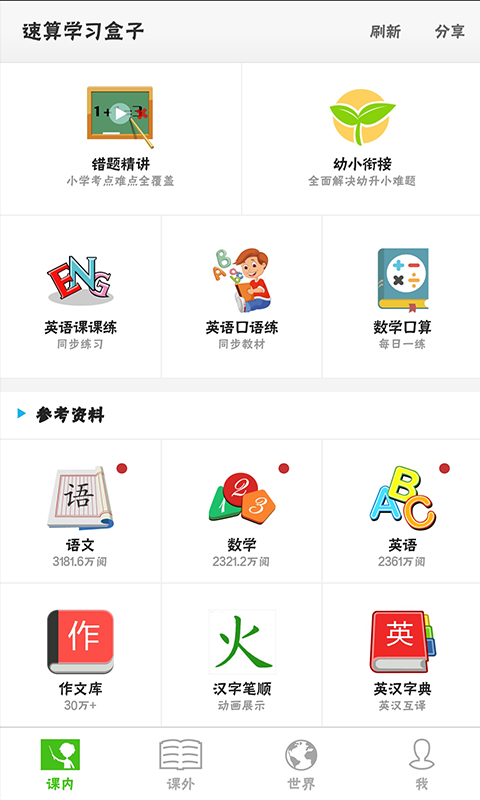 速算学习盒子截图2