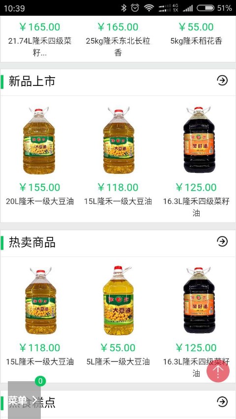 隆禾食品截图3