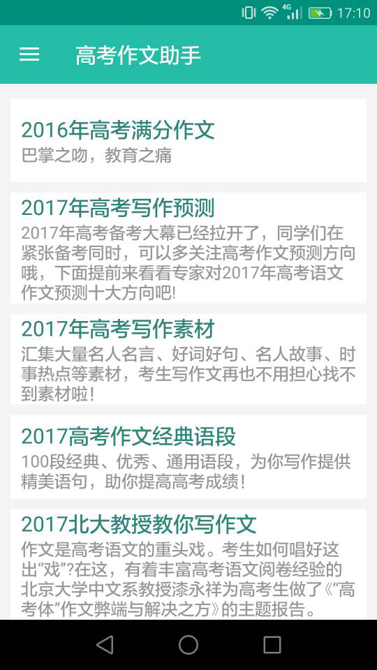 高考作文助手截图1