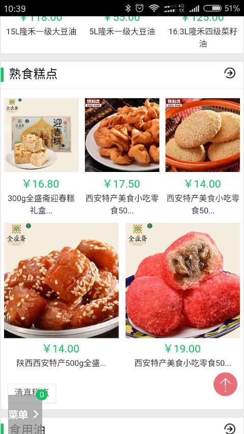 隆禾食品截图4