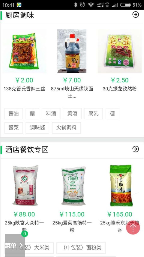 隆禾食品截图5