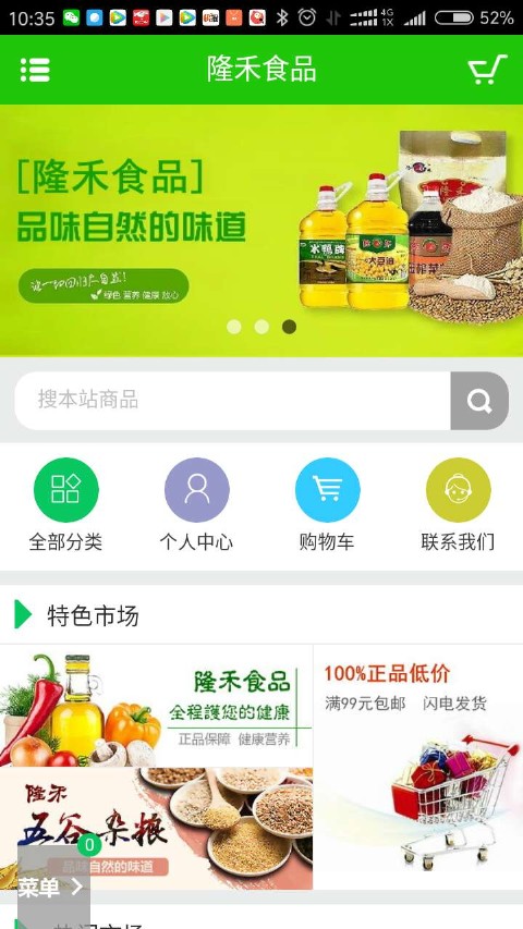 隆禾食品截图1