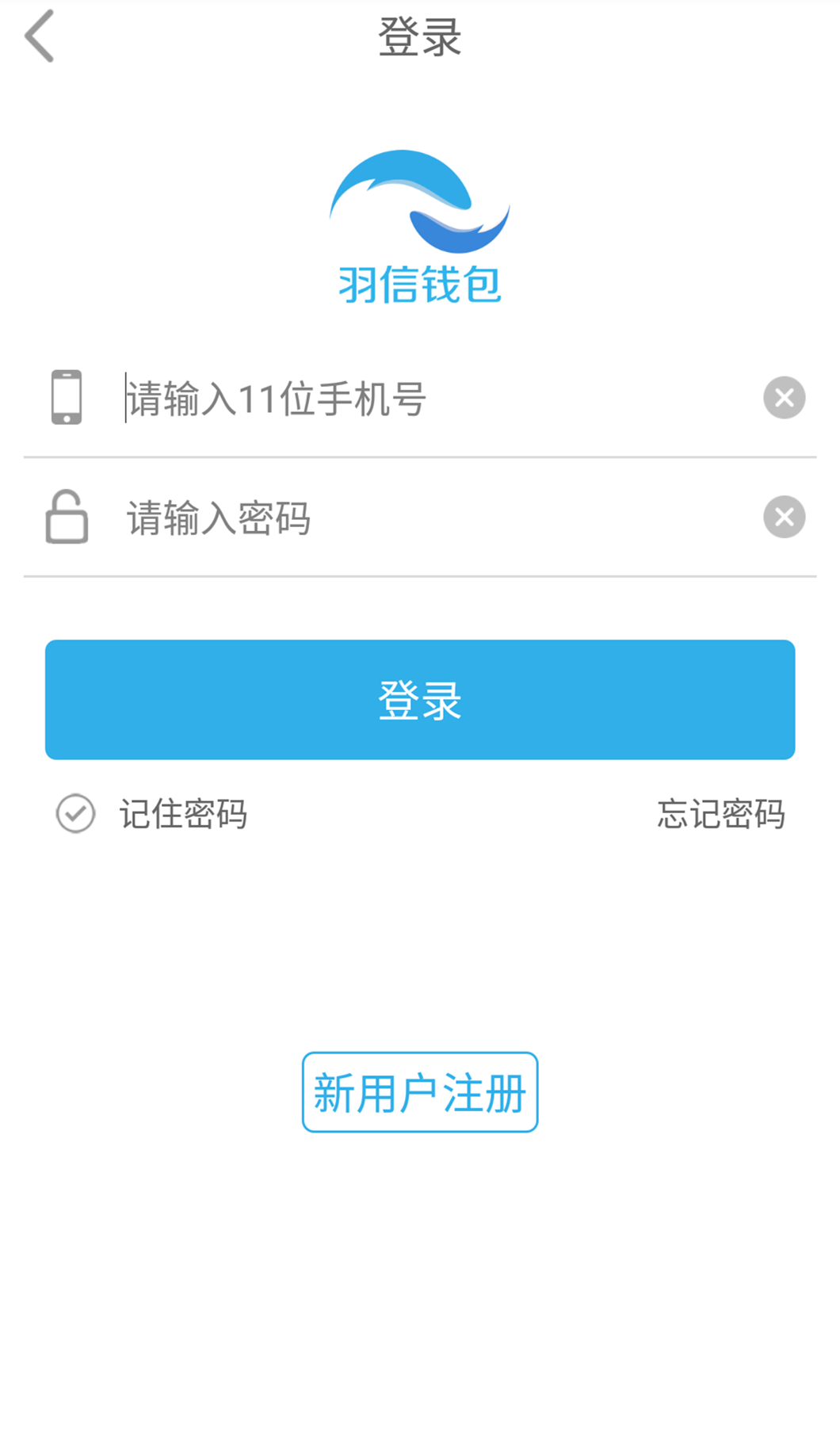 羽信钱包截图2