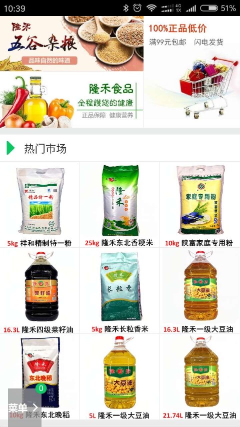 隆禾食品截图2