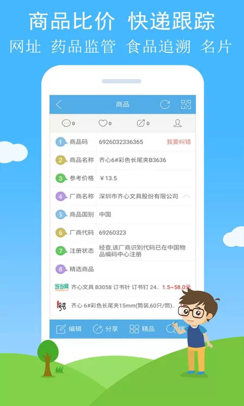 扫一扫比价辨真伪截图1