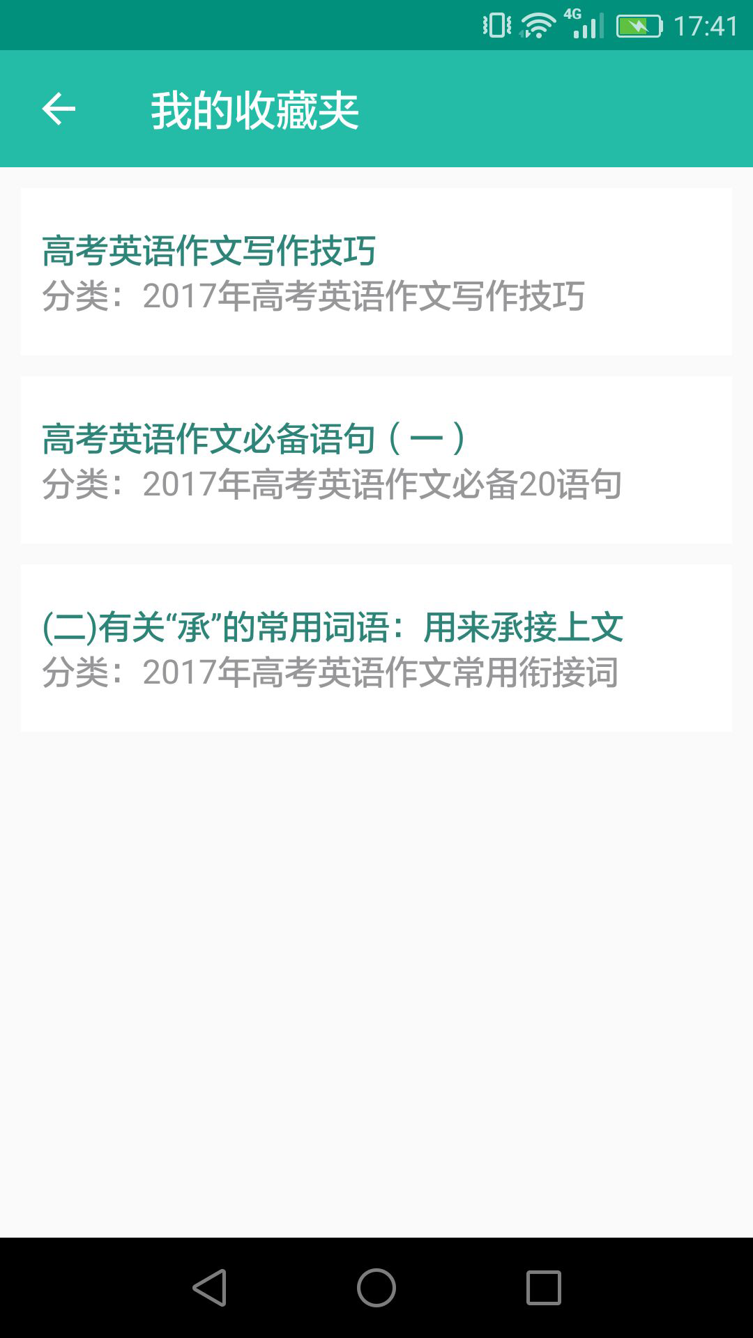 高考英语作文助手截图4