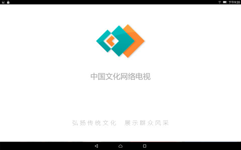 中国文化网络电视HD截图1