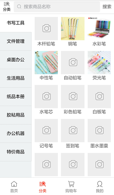 汉纳文具商城截图2