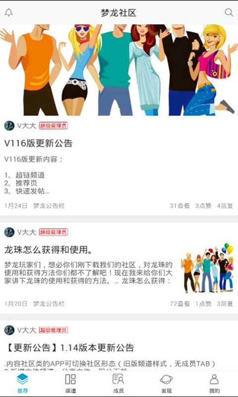 梦龙社区截图1