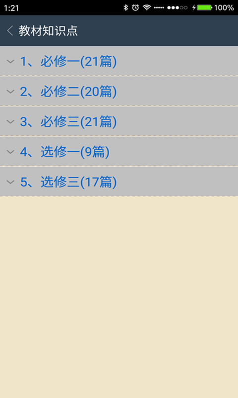 高中版生物学习手册截图4