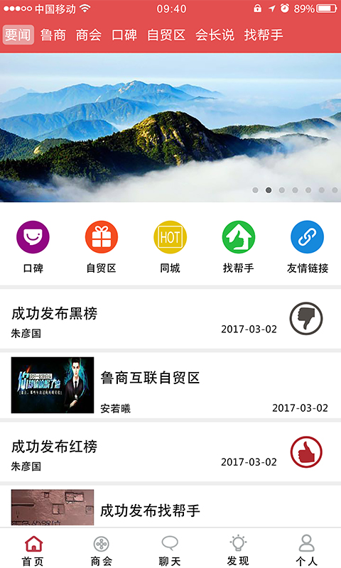 鲁商互联截图1