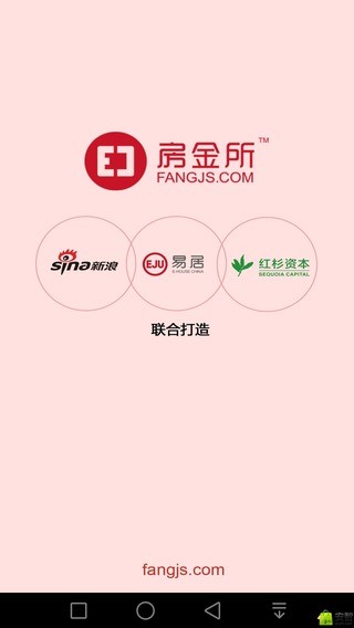 房金所理财截图1