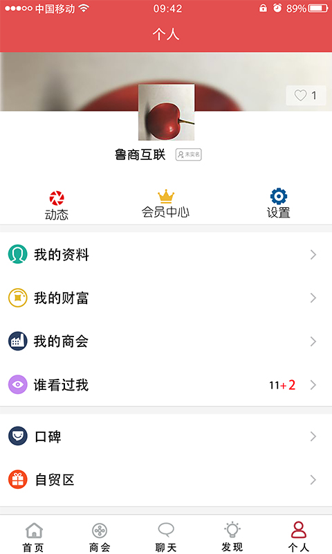 鲁商互联截图4