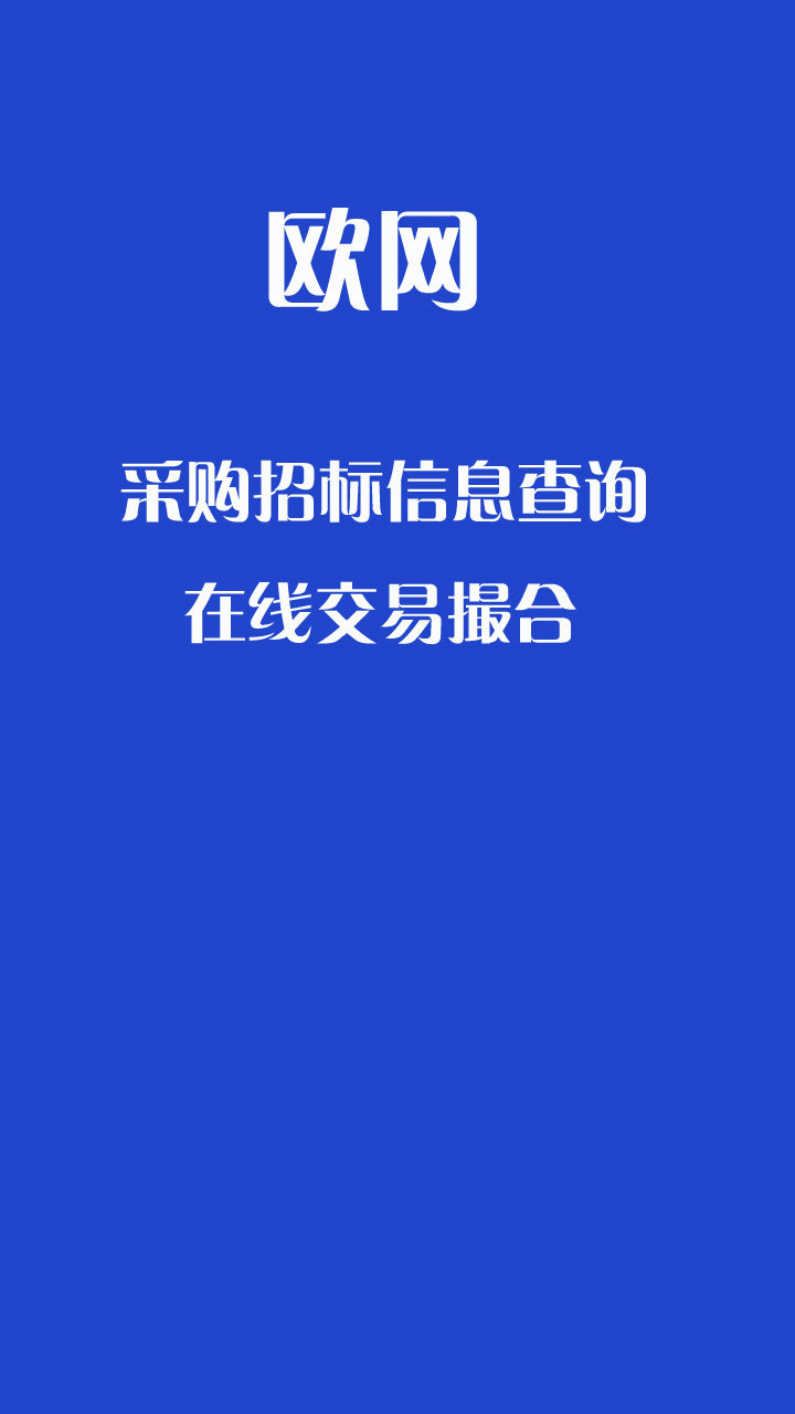 欧网截图4