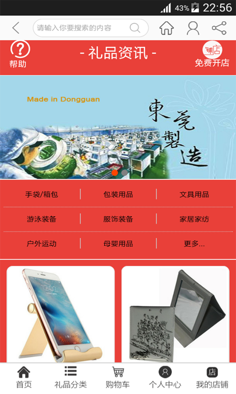 东莞礼品网截图3