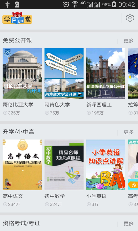 FUN学堂截图3