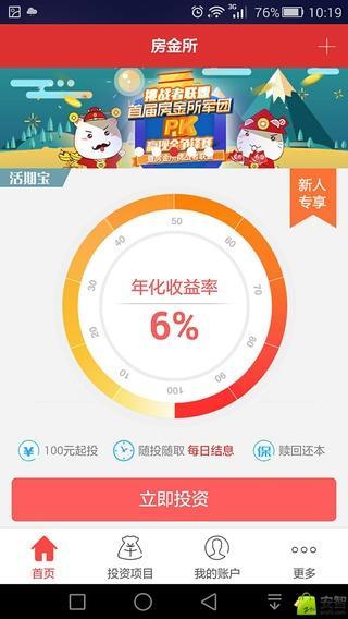 房金所理财截图2