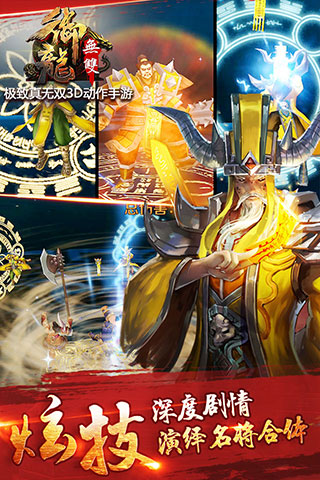 御龍無雙截圖預覽