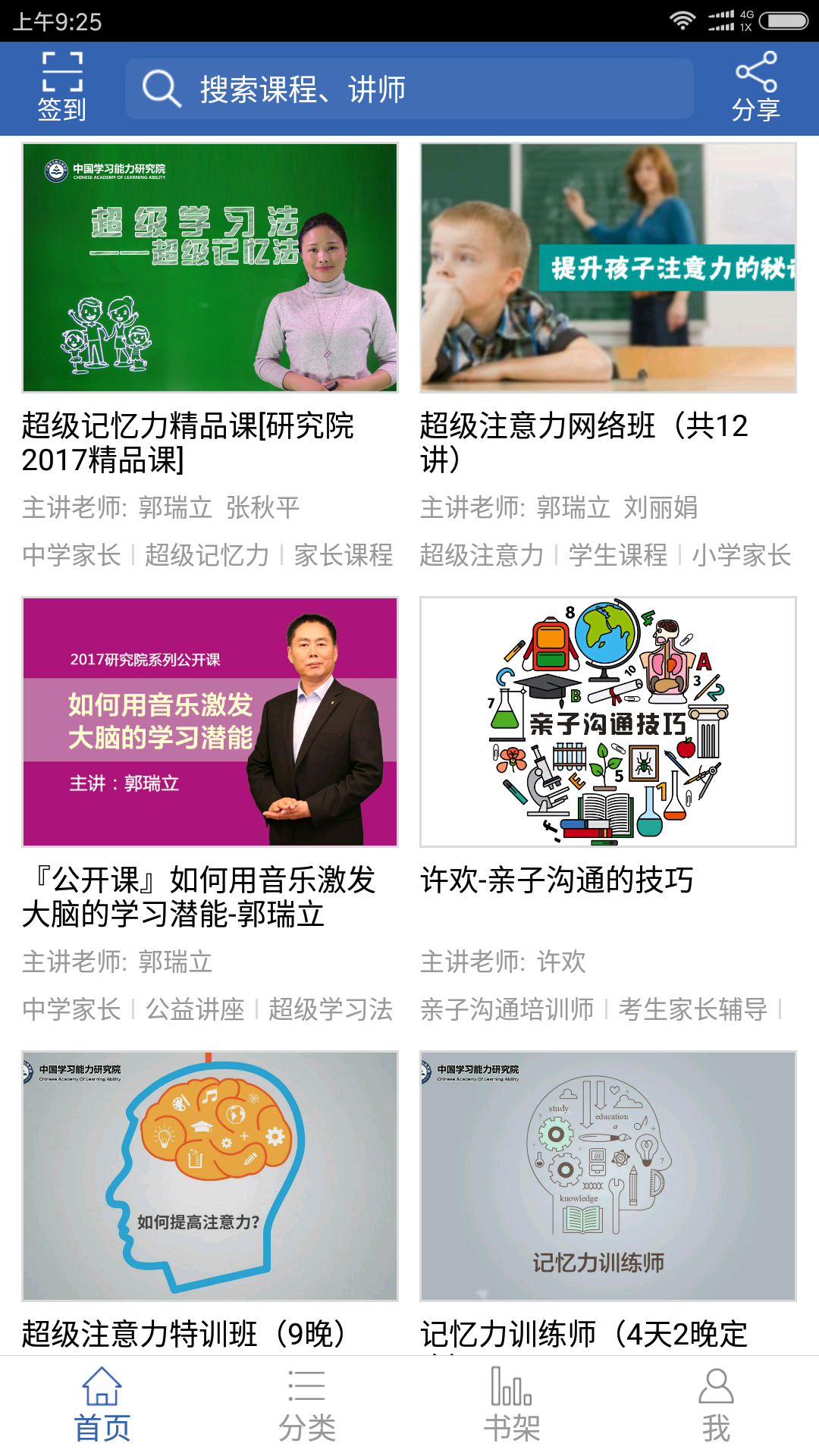 多元学能截图3