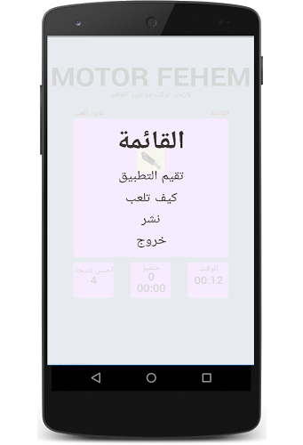 Motor EL Fehem截图2