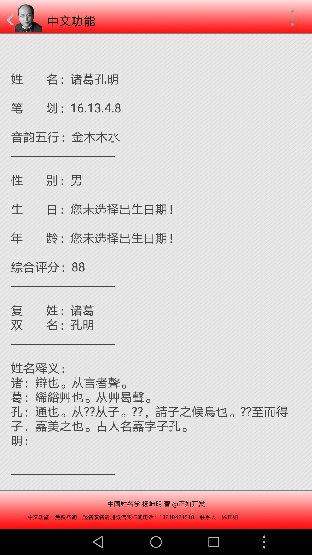 中文功能测名截图4