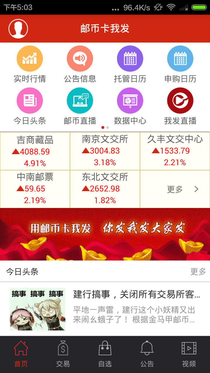 邮币卡我发截图1