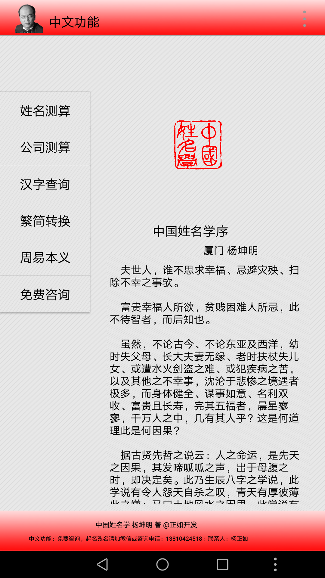 中文功能测名截图2