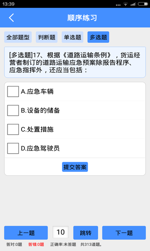 道路运输资格证考试货运版截图2