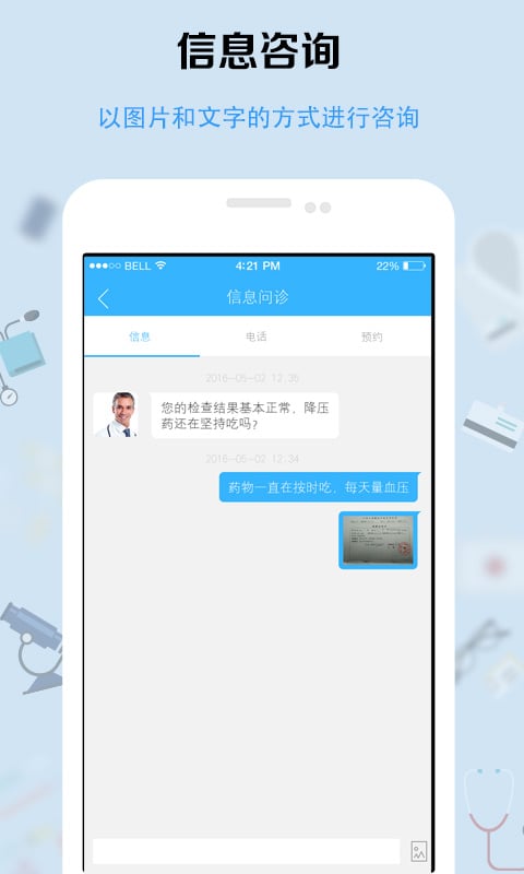 医桥复诊截图1