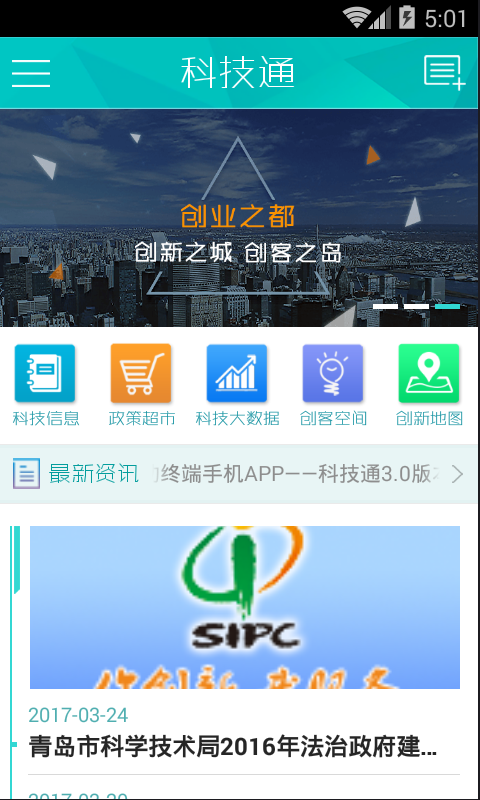 科技通截图1