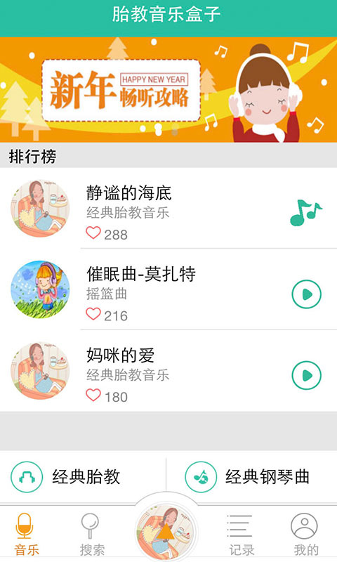 胎教音乐盒截图1